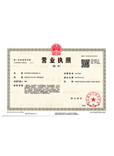 和龙营业执照副本